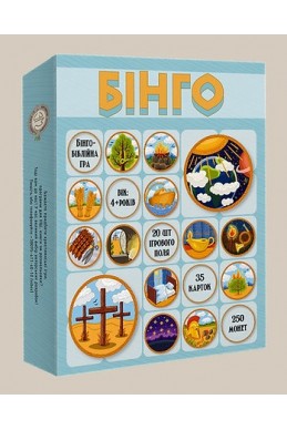 Християнська гра: "Біблійне Бінго" Християнська гра: "Біблійне Бінго"